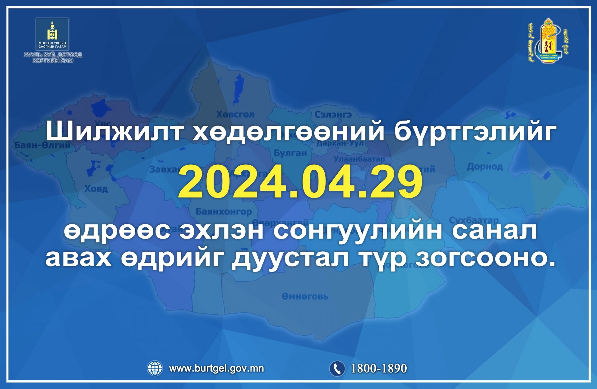 Иргэний шилжилт хөдөлгөөний бүртгэлийн статистик мэдээг танилцуулья