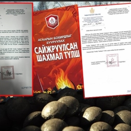 Агаар дах утаагаар мөнгө хийгсэд- 1