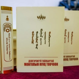 “Монголын нууц товчоон”-ыг дэлгэрэнгүй тайлбартайгаар бүтээлээ