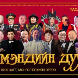 Тэтгэврийн дараах хөдөлмөр эрхлэлт урлаг соёлын ахмад уран бүтээлчдээс эхэллээ