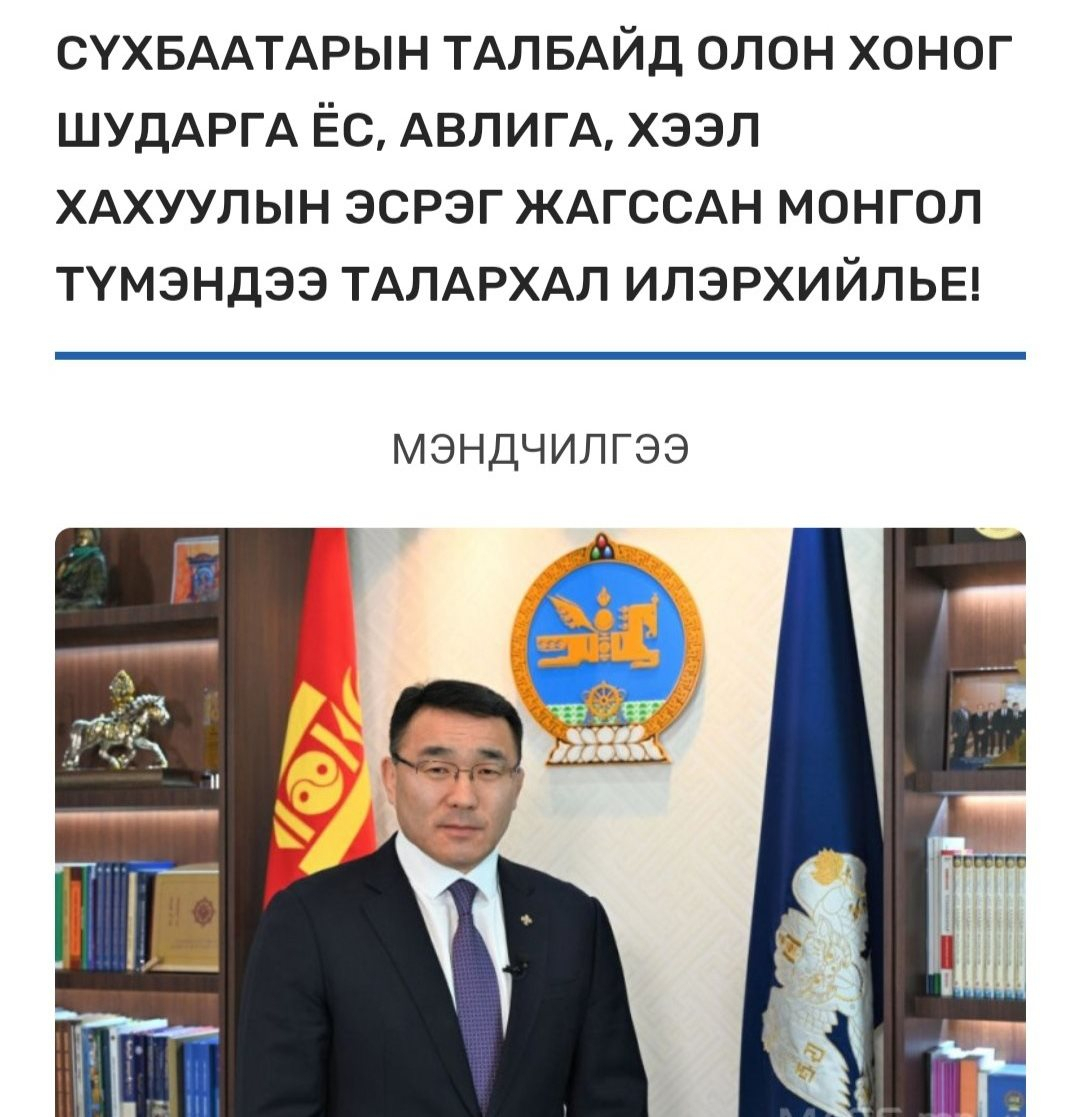 Мээрийн мэндчилгээний  “меню” /ВИДЕО/