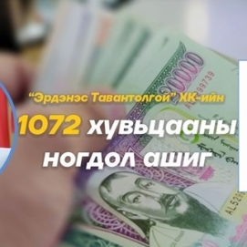 Монгол Улс үр хойчдоо “өр биш өв” үлдээхийн тулд байгалийн баялагаа зүй зохистой ашиглах учиртай
