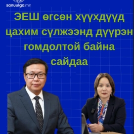 Монголын ирээдүйг хорлохоо зогсоо П.Наранбаяр Г.Гантуяа нараа