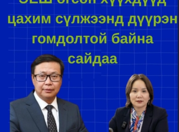 Монголын ирээдүйг хорлохоо зогсоо П.Наранбаяр Г.Гантуяа нараа