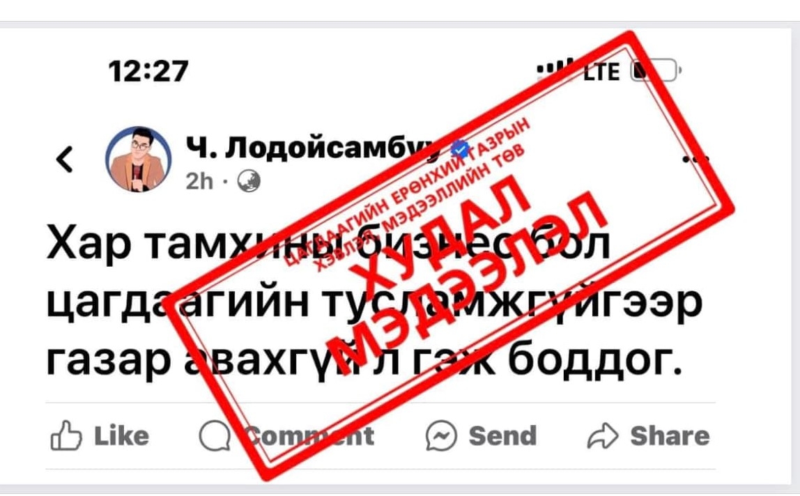 Иргэнийхээ бодлыг төр нь "журамлаж", залруулав