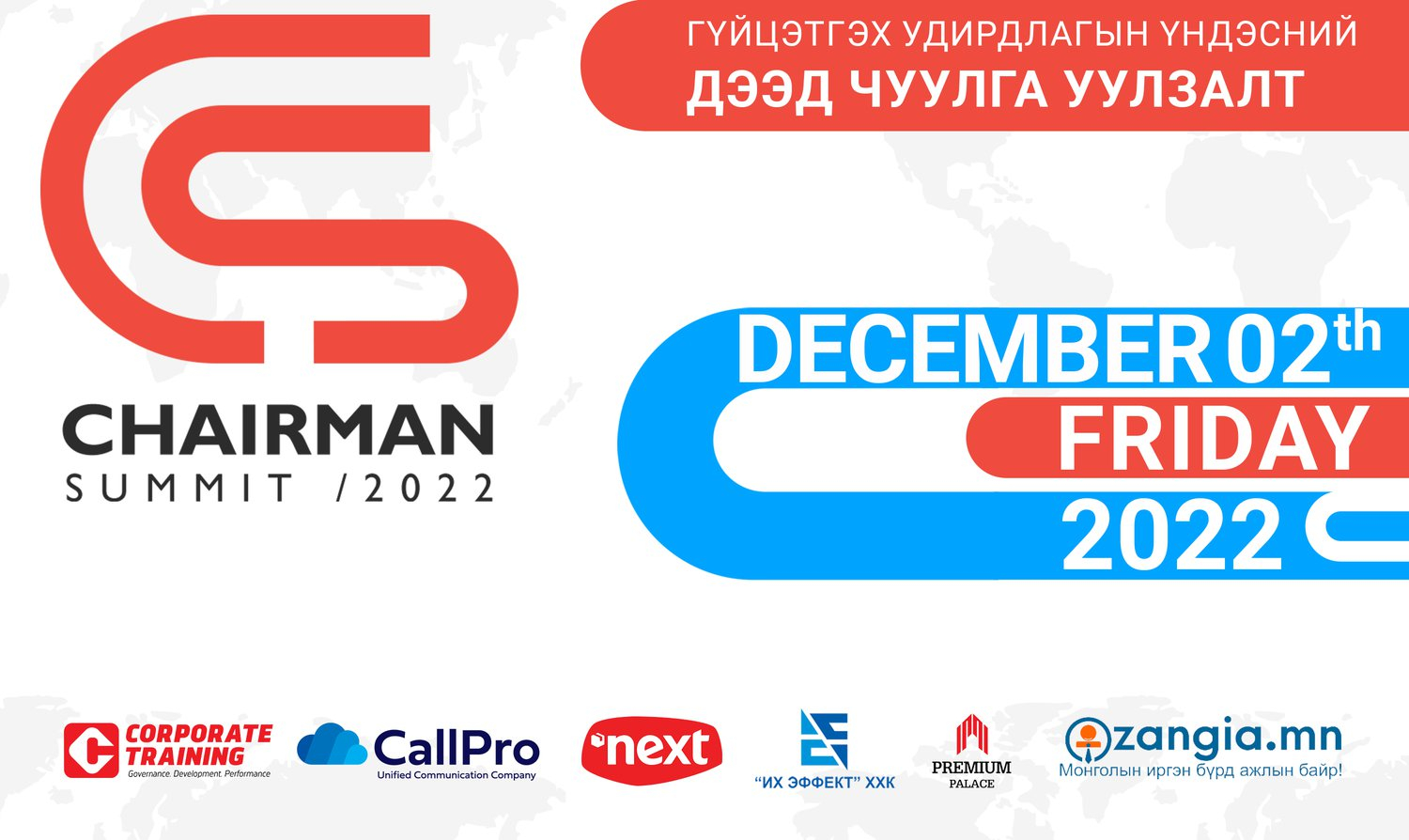 “CHAIRMAN SUMMIT -2022” дээд чуулга уулзалт болно