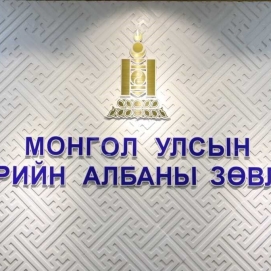 Төрийн албаны зөвлөлийг ТАТАН БУУЛГАХ ёстой юу...