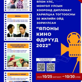 Японы шилдэг кинонууд Тэнгис кино театрт үнэ төлбөргүй гарна