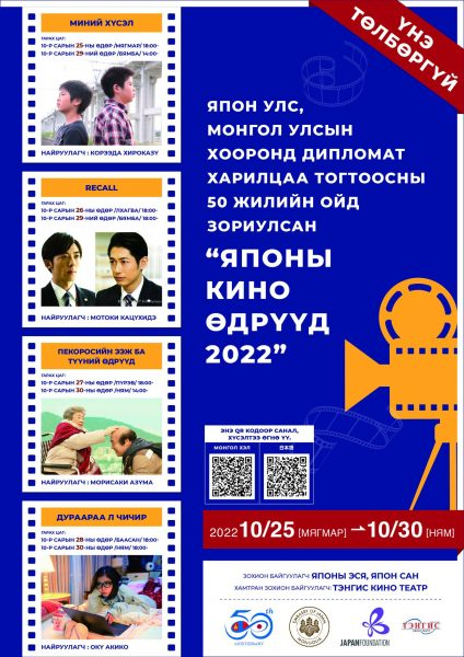 Японы шилдэг кинонууд Тэнгис кино театрт үнэ төлбөргүй гарна